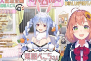 Vtuber 【本間ひまわり】40万人凸配信にぺこらが来た時のアンスレ民の反応がこちらｗｗｗｗｗｗ