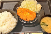 【大満足】松のやの朝ロースカツ400円wwwwwwww（画像あり）