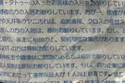 「LGBTの方お断り」沖縄県内の不動産業者、同意書に記載　識者「明らかに差別」