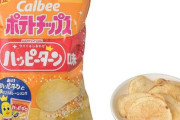 【気になる】ポテチが「ハッピーターン味」に！ カルビーと亀田製菓のコラボ商品、セブンイレブンで発売