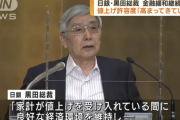 日銀黒田総裁「値上げしても文句言わず買ってるんだから値上げ賛成なんだろ？」→すまんこれ論破できるか？