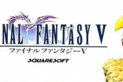 【悲報】FF5のロゴのドラゴン、誰も説明出来ない
