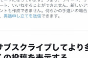 【悲報】イーロン・マスクのTwitter大量にアカウント凍結祭り開催ｗｗｗｗ
