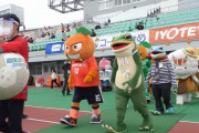 愛媛FCが今年も恒例の「ゆるキャラサッカー大会」を開催…他、小ネタまとめ