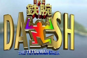 本日放送の『鉄腕！DASH!!』“0円食堂”が2年ぶりに復活、愛媛・今治市へ