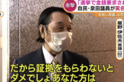 自民党裏金問題　泉田議員「音声データ公開しますね」星野議員「すみません全て思い出しました」  12/3