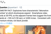 【画像】「レバノンの爆発の分析力すげえ(笑)かっこいい」謎の勢力「人が死んでます、不謹慎です！」