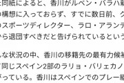 【超悲報】香川真司、サラゴサに給料残り全額払うから出ていってくれと言われてしまう