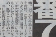 ロッテ移籍の福田、背番号7に決定！