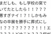 芸大女子「えまって？パパの遺灰を作品に使ったら叩かれたんだけど？私悪くないよね？」