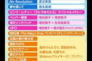 【紅白選考】NHK、お盆の歌特番「うたであえたら」にフルーツジッパーとイコラブを出すも乃木坂はお呼びでない模様