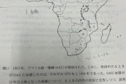 【悲報】一橋大学、世界史でモザンビーク史を出題してしまうwwwwwwwwwwwwwww