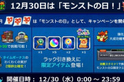 【モンスト】※歓喜※オーブうめぇぇぇぇ！『モンストの日』開催ｷﾀ━━━━(ﾟ∀ﾟ)━━━━!!