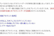 【乃木坂46】「アカウントデータを削除させていただきます」