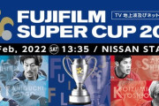 富士スーパーカップ2022！「川崎 vs 浦和」のスタメンwww