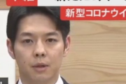 【新コロ】感染者報告をする北海道知事の会見に道民のみならず全国民が疑問符