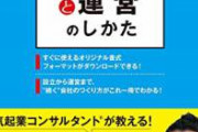 【衝撃】今年に入って月収７００万ぐらいになったから会社設立しようとした結果