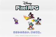 【朗報】『ディズニー』のRPG、遂に爆誕