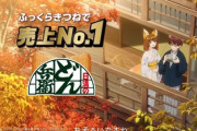 どん兵衛が105円だったんだが、これって安い？
