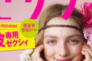 ワイ(25)、30歳の彼女がゼクシィ買ってきて震える
