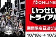 SwitchOnline加入者限定「いっせいトライアル」第20弾『すばらしきこのせかい Final Remix』が10月18～10月24日の約1週間実施！