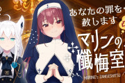 【21時〜】フブマリ企画の懺悔募集中です