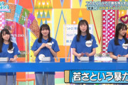 【日向坂46】3期生、若さという暴力で先輩を圧倒するwww