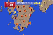 【地震】宮崎県で震度5弱