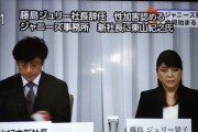 【速報】ジャニーズ事務所藤島ジュリー社長が性加害問題を認め引責辞任！後任社長に東山紀之氏