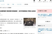 【速報】「中国傘下の東京火葬問題、山が動いた！」火葬料金の高騰問題で東京都が姿勢変更　高市早苗政権に早期に法改正申し入れへ