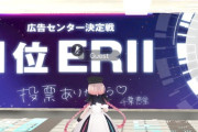 AKB48 SURREAL広告センター決定戦1位は千葉恵里