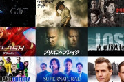 オススメの海外ドラマ教えて！
