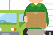 彡(^)(^)「Amazonもう配送されたやんけ！配送業者は…」