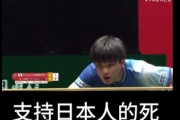 【卓球混合団体】観客席の中国人「日本を応援するやつは死ね！」と叫び会場拍手喝采、中国人選手は動揺して日本に敗北→張本選手は耳に手を当て煽るｗ