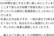 【悲報】理系チー牛、女の子の「最も大切な5年間」を奪い人生絶望させてしまうｗｗｗｗ
