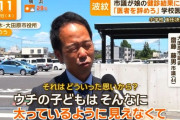 市議「うちの娘は肥満じゃない！太ってない！お前医者辞めろ！」→学校医辞任。全国ニュースで報道される