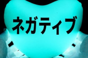 発達障害者「嫌なことばかり思い出して苦しい。負の連想ゲームが始まって日常生活が送れない」