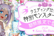 【パズドラ】2021年ジューンブライドイベント特設ページ公開！「魔法石20個＋確定 花嫁降三世明王ガチャ」販売！