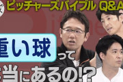 【悲報】古田敦也「ファールで粘る奴はプロ失格。マジで腹立つのよ。プロなら前に打て」