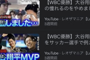 【悲報】レオザフットボールさん、大谷翔平のファンだったｗｗｗｗｗｗｗｗｗ