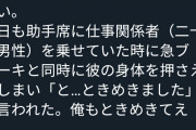 女さん「急ブレーキの度に助手席に手を出しちゃう癖辞めたいｗ」　→11万いいね