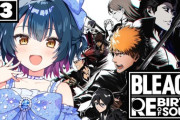 【にじさんじ】やまのBLEACH見ててオモロイな、原作未履修っぽいけど話の理解が早くてアクションが上手い