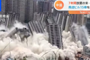 日本人「ビルを解体する時はぁ…重機運びんでぇ…一つ一つ運び出してぇ…」中国「はぁ…」