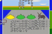 神ゲー製作者「ドラクエ程度なら俺でも作れる。ドラクエにはセンスがない」