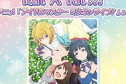 【太鼓の達人】(23/08/23)「アイドルマスター ミリオンライブ！」コラボが開催！ 追加楽曲に「Rat A Tat!!!」が登場！！