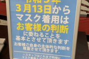 パチンコ屋、マスク無し解禁