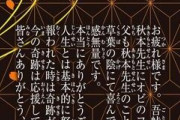 鬼滅作者「その努力、報われないよｗ」