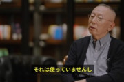 中国人､ユニクロにブチギレ 柳井会長の｢新疆ウイグル自治区産の綿花使っていない｣発言で