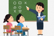 【悲報】文科省「学校の先生なりたい若者減ってるな…せや！」→"衝撃"の通知に現役教師ブチ切れｗｗｗｗ