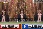 【櫻坂46】一流アイドル渡邉理佐×田村保乃×山﨑天、お題「松茸」の結果がこちら！！【芸能人格付けチェック】